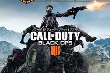 『CoD:BO4』「BLACKOUT」PS4先行ベータコードがAmazonで無料配布開始 画像