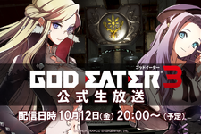 『GOD EATER 3』10月12日に公式生放送決定─体験版配信前に魅力をバッチリ紹介！ 画像