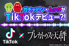 『プレカトゥスの天秤』TikTokフジゲームスアカウントにスペシャルサポーター「ガチャピン＆ムック」が登場！ 画像