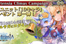 『オルサガ』ログインだけでURユニットが仲間になる「Hortensia Climax Campaign」開催！第一弾は「クー・モリモル」 画像