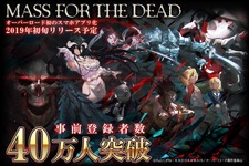 「オバロ」原作の『MASS FOR THE DEAD』が事前登録者数40万人突破―キービジュアル＆ストーリーも初公開！ 画像