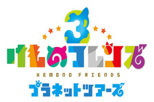 『JAEPO 2019』セガブースにて、『けものフレンズ3 プラネットツアーズ』 と新作『maimai』が出展決定！ 画像