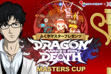 「ふくやマスタープレゼンツ『Dragon Marked For Death』MASTERS CUP」当選者発表！ 50万円を手にするのは誰なのか─投稿動画も随時公開中 画像