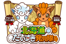 『ポケモン』「第70回さっぽろ雪まつり」にアローラロコン＆ロコンの雪像が登場！ 画像