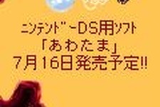 『あわたま』モバイルサイトオープン、スペシャルコンテンツで待受やデコメをゲット！ 画像