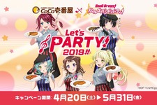 『バンドリ！』×「ココイチ」コラボ第2弾が4月20日より開催！ 第1弾メンバー集合のスペシャルグッズもご用意 画像