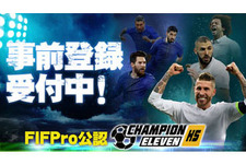 G123『チャンピオンイレブン』事前登録受付開始─FIFPro公認の戦略サッカーゲーム！最高のチームを作り上げよう 画像