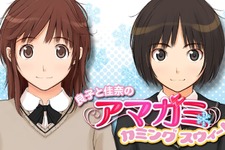 『アマガミ』10周年を記念して「良子と佳奈のアマガミ カミングスウィート!」が復活！1回限りの特番として7月17日配信 画像