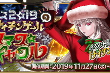 『FGO』11月27日より実施中のメンテナンスが再度終了時刻未定に―メンテ中の「連続ログイン日数」などには対応を実施 画像