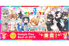 『けものフレンズ３』「Google Play ベストオブ 2019」キュート&カジュアル部門を受賞！“絨毯(ブルー)”をユーザー全員にプレゼント 画像