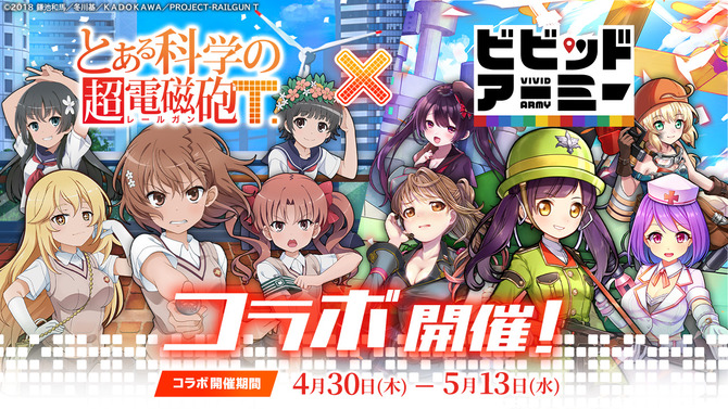 G123『ビビッドアーミー』「とある科学の超電磁砲T」とのコラボ開催日が30日に決定！「御坂美琴」「白井黒子」ら人気キャラが登場