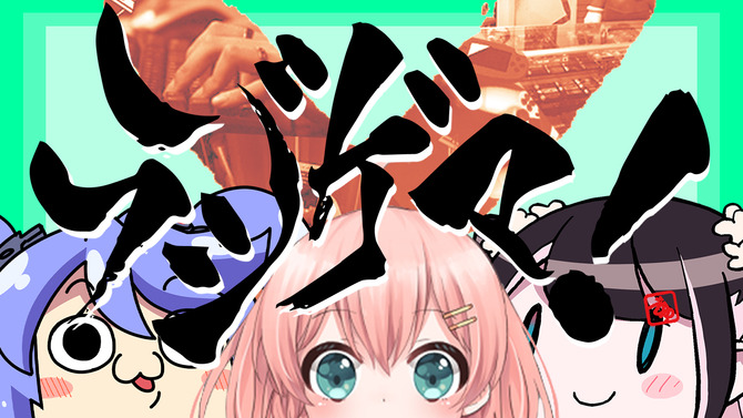 VTuberによるゲームバラエティラジオ『ラジゲマ！』第8回のお便りを募集！ゲストは天羽よつはさん