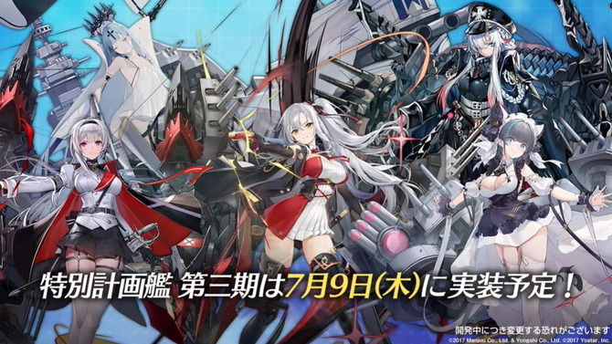 『アズレン』「特別計画艦第3期は誰から開発に取り掛かる？」回答募集中！ 各艦船の特徴も紹介【読者アンケート】