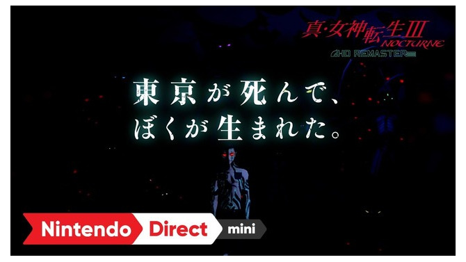 『真・女神転生III NOCTURNE HD REMASTER』10月29日発売！