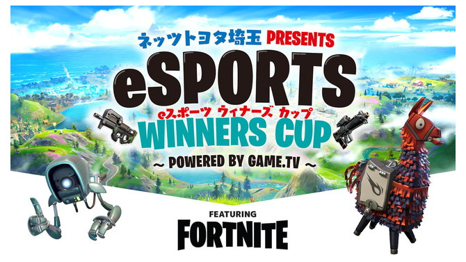 『フォートナイト』気軽に参加できるソロカスタムマッチ大会「ネッツトヨタ埼玉PRESENTS eSPORTS WINNERS CUP」8月22日開催！