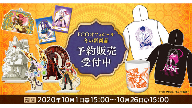 【読プレあり】『FGO』インドサーヴァントがモチーフの新グッズ公開！ カルナやアルジュナのクッションカバーなど、全45種類がラインナップ