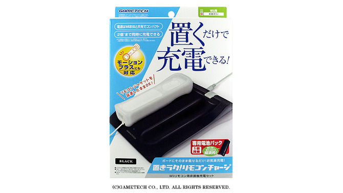 ゲームテック、非接触方式のWiiリモコン充電器を発売