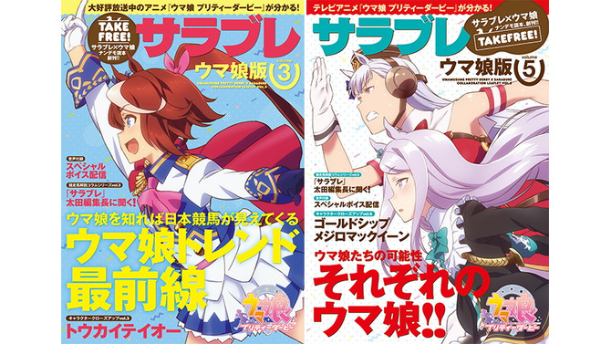 『ウマ娘』や『ダビスタ』も取り上げた競馬雑誌「サラブレ」が休刊に…競馬ファンのみならず、ゲームファンからも悲しみの声