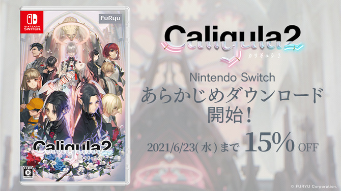 スイッチ版『Caligula2』が6月23日まで15%OFFの特別価格！「あらかじめダウンロード」がスタート