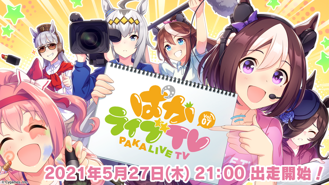 「ぱかライブTV Vol.7」が5月27日21時より放送決定―『ウマ娘 プリティーダービー』最新アップデート情報などをお届け！