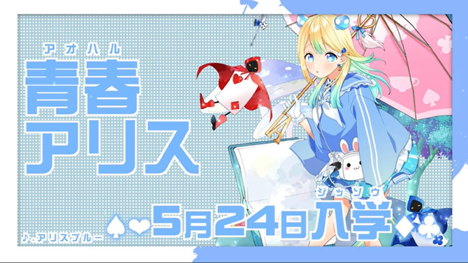 『#コンパス』HoneyWorksプロデュースの新ヒーロー「青春アリス（CV:茅野愛衣）」参戦！梅雨の季節のタンクヒーロー