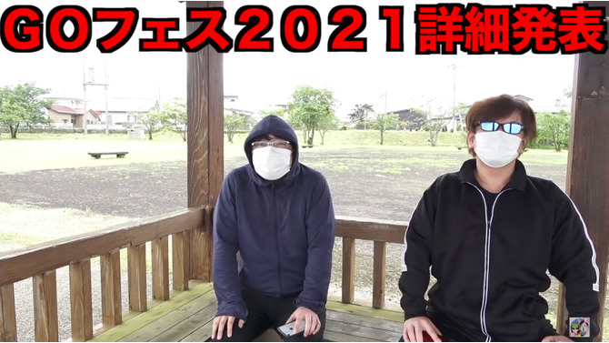 年に一度の豪華祭り！「GOフェス2021」注目要素まとめー今年はチケットがとってもお買い得に【ポケモンGO 秋田局】