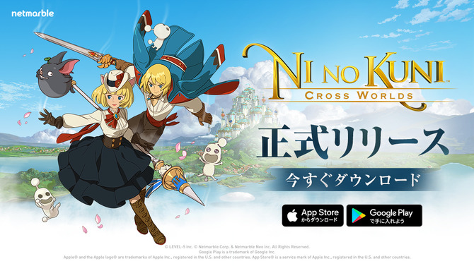 『二ノ国：Cross Worlds』サービス開始！ジブリアニメのようなファンタジー世界で、壮大な冒険が幕を開ける