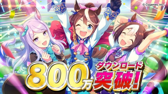 『ウマ娘』が800万DL突破！ジュエル1,500個を配布