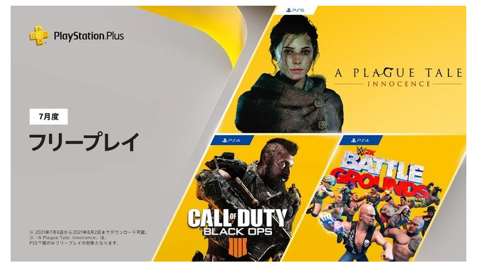 「PS Plus」2021年7月度フリープレイは『CoD:BO4』『WWE 2K バトルグラウンド』！PS5向けには『プレイグ テイル-イノセンス-』も