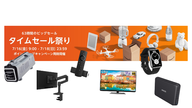 Amazon、7月16日から63時間限定のビックセール「タイムセール祭り」を開催！4Kテレビやモニターアームがお買い得価格に