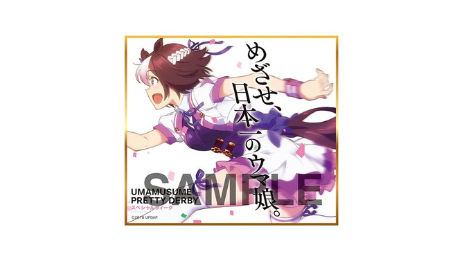 「ウマ娘 プリティーダービー トレーディングmini色紙 BOX」5000円（税抜）（C）2018 アニメ「ウマ娘 プリティーダービー」製作委員会