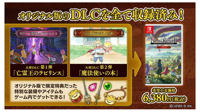 DLCとPS4版特典もすべて収録！ファンタジーRPG『二ノ国II レヴァナントキングダムAll In One Edition』スイッチ向けに9月16日リリース