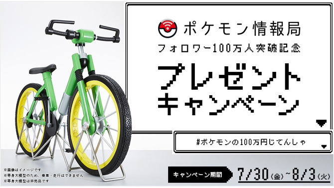 初代『ポケモン 赤・緑』あの憧れの“100万円じてんしゃ”手に入る!?  細部までこだわった等身大模型が誕生