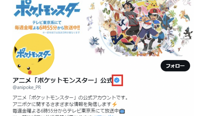 【注意喚起】「アニポケ」公式Twitterの“なりすまし”が確認されるーDMが届いても開かずに削除対応を