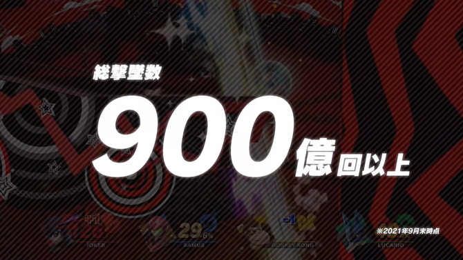 『スマブラSP』これまでの総撃墜数は「900億回」以上！いずれも凄まじい“計11項目のゲーム内実績”公開