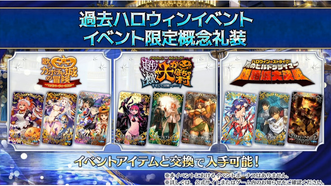 『FGO』新イベントで“過去のドスケベ礼装”が手に入る！─今年の限定礼装もドスケベありNPチャージあり