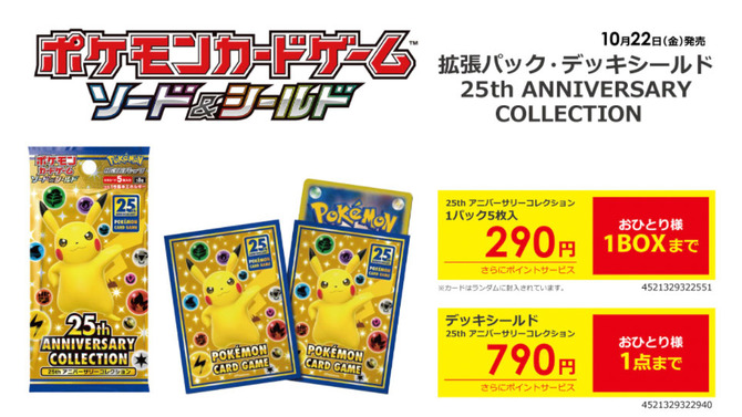 【抽選】『ポケカ』25周年拡張パック、ビックカメラの一部店舗で当日販売あり！転売対策として中身のみ引き渡し