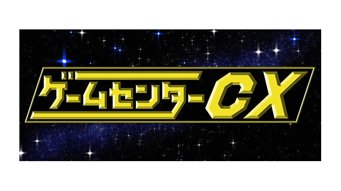 『ゲームセンターCX』ついに解禁！ 有野課長にプレイしてほしいPS2ソフトは？【読者アンケート】