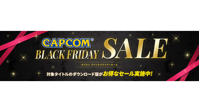 『バイオハザード　ヴィレッジ』などの人気作品がお得！「CAPCOM BLACK FRIDAY SALE」開催中