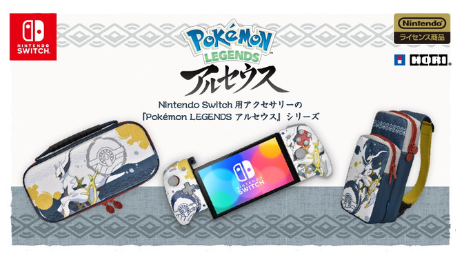 『ポケモンレジェンズ アルセウス』のスイッチ用アクセサリー登場！ポーチ、コントローラーの3種類をラインナップ