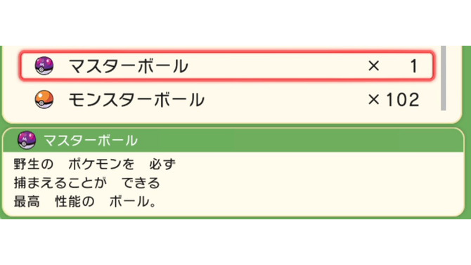 『ポケモン』マスターボールは店頭販売される予定だった!?  販売中止になった“あの事件”とは…