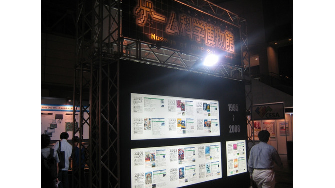 【TGS2009】PS3が薄く小さくなる歴史も紹介～主催者企画「ゲーム科学博物館」