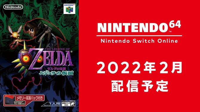 『ゼルダの伝説 ムジュラの仮面』が2022年2月、スイッチで配信決定！3日後に世界が滅亡する、ホラー風味な異色作