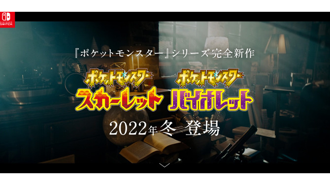 『ポケットモンスター スカーレット・バイオレット』御三家ポケモンの最終進化はどんな姿？