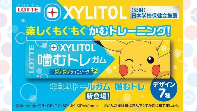 『ポケモン』の「サイコソーダ」をイメージしたガムが新発売！ニッコリ笑うピカチュウ等、全7種類のパッケージもキュート