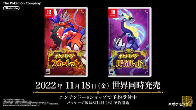 『ポケモン スカーレット・バイオレット』2022年11月18日に世界同時発売！