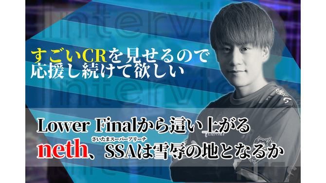 「本当にやってきて良かったな」―オフライン出場を決めた直後の「Crazy Raccoon」neth選手が思うのは、ワクワク以上の“感慨深さ”【独占インタビュー】