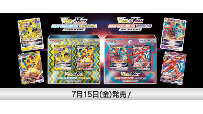 『ポケカ』新ハイクラスデッキ「VSTAR&VMAXゼラオラ・デオキシス」発表！さっそく抽選受付スタート