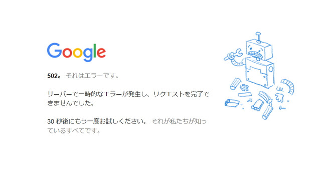 Google検索にトラブル発生か？「検索できない」「サーバーエラー」などの報告相次ぐ