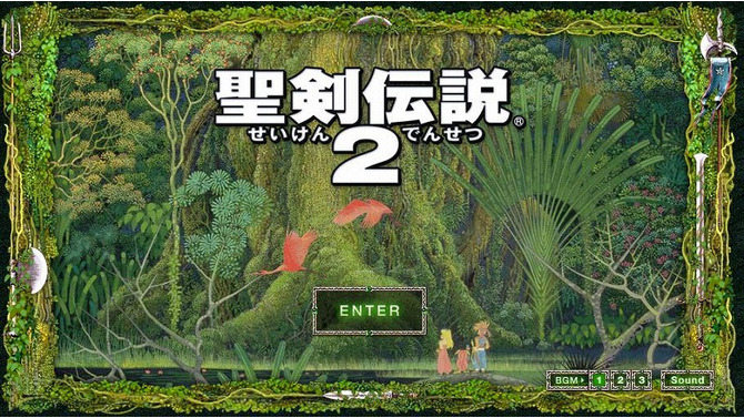 聖剣伝説2